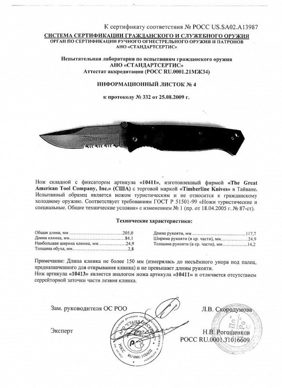 Нож складной с фиксатором The Great American Tool Company (GATC) «10411» («10413») торговой марки «Timberline»