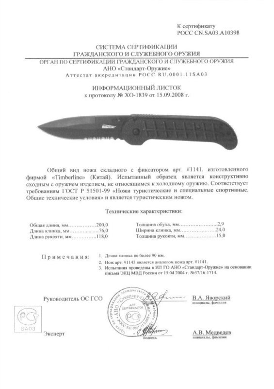 Нож складной с фиксатором The Great American Tool Company (GATC) «1141» («1143») торговой марки «Timberline»