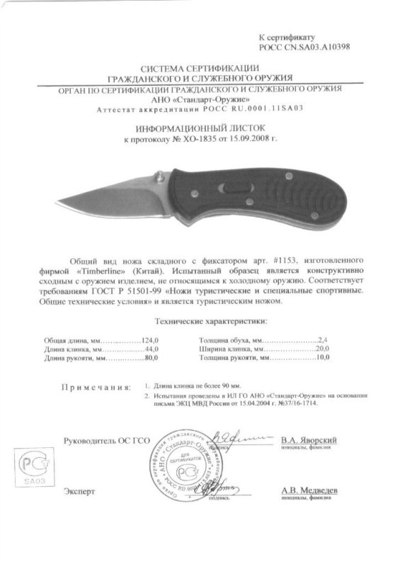 Нож складной с фиксатором The Great American Tool Company (GATC) «1153» торговой марки «Timberline»