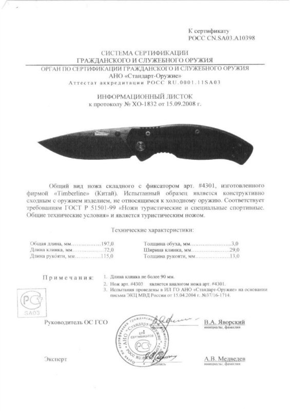 Нож складной с фиксатором The Great American Tool Company (GATC) «4301» («4303») торговой марки «Timberline»