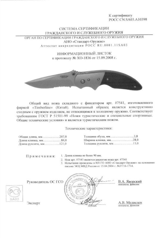 Нож складной с фиксатором The Great American Tool Company (GATC) «7541» торговой марки «Timberline»