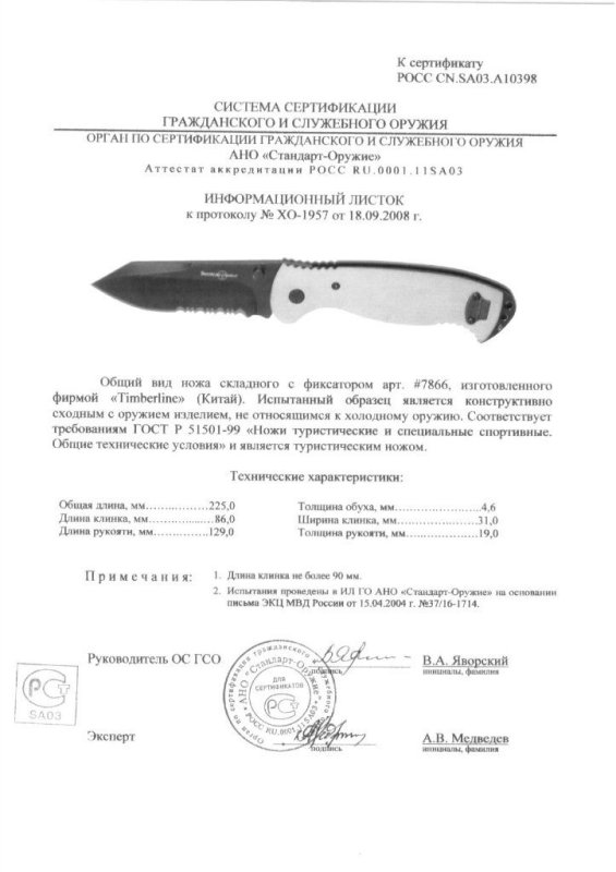 Нож складной с фиксатором The Great American Tool Company (GATC) «7866» торговой марки «Timberline»