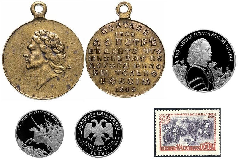 Памятная медаль, монеты и почтовая марка в честь Полтавской битвы