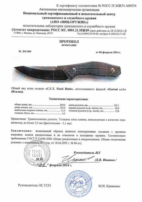Нож нескладной Fantoni «C.U.T. Fixed Blade»