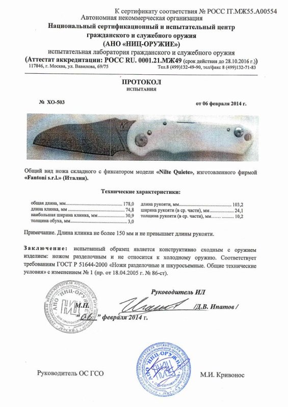 Нож складной с фиксатором Fantoni «Nilte Quiete»
