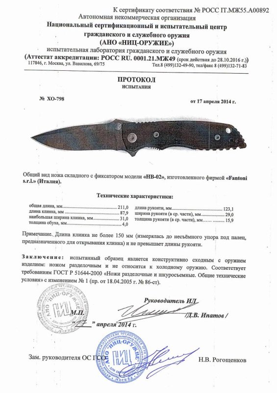 Нож складной с фиксатором Fantoni «НВ-02»