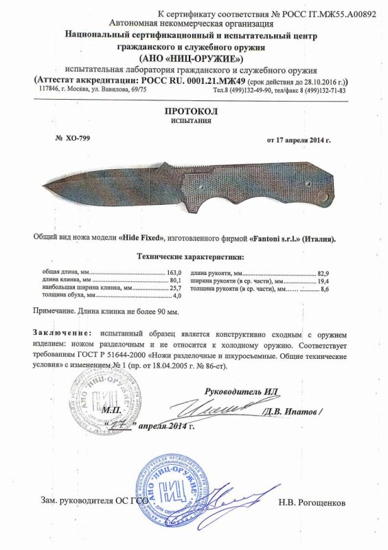 Нож нескладной Fantoni «Hide Fixed»