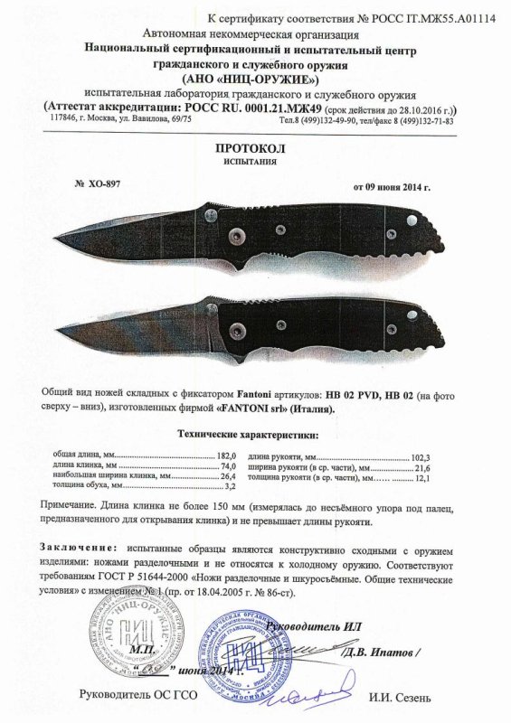 Ножи складные с фиксатором Fantoni «HB 02 PVD» и «НВ 02»