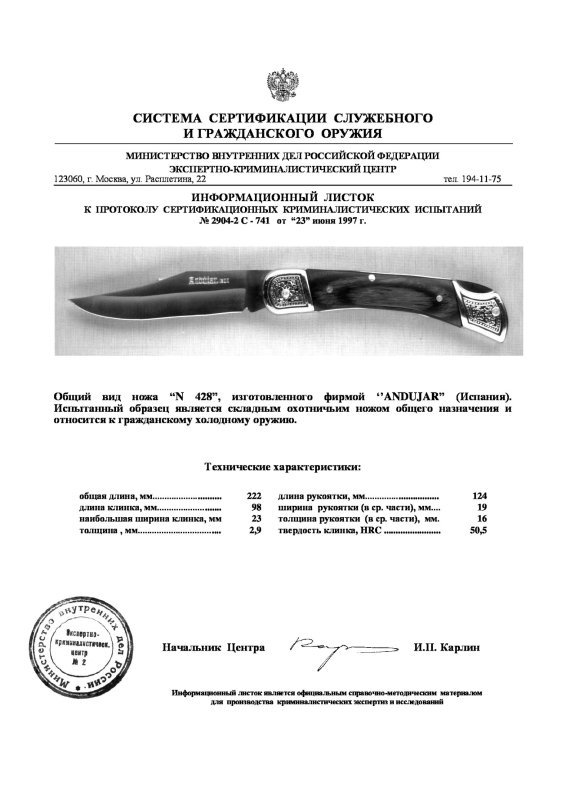 Нож складной охотничий общего назначения ANDUJAR «№ 428»