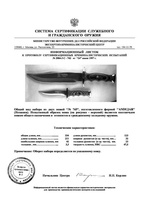 Набор из двух ножей ANDUJAR «№ 765»