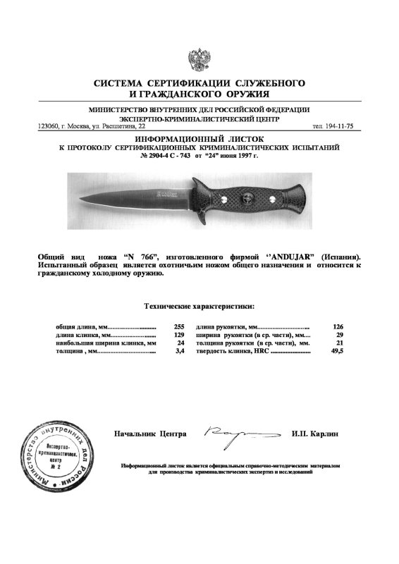 Нож нескладной охотничий общего назначения ANDUJAR «№ 766»