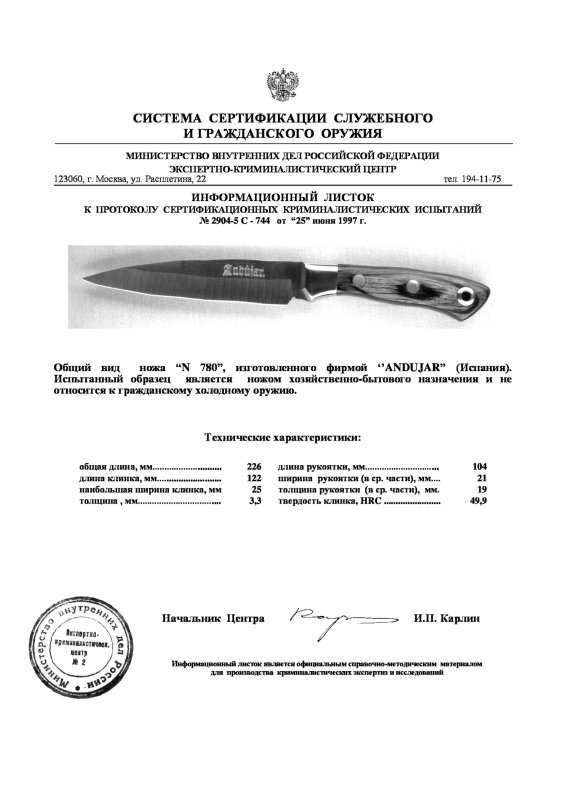 Нож нескладной хозяйственно-бытового назначения ANDUJAR «№ 780»