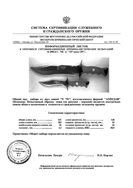 Набор из двух ножей ANDUJAR «№ 791»