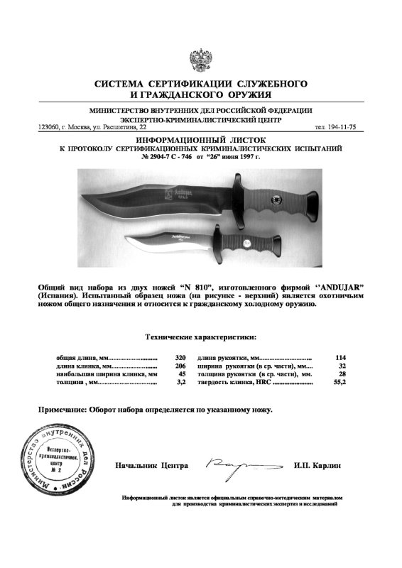 Набор из двух ножей ANDUJAR «№ 810»