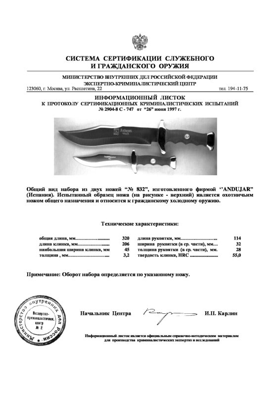 Набор из двух ножей ANDUJAR «№ 832»