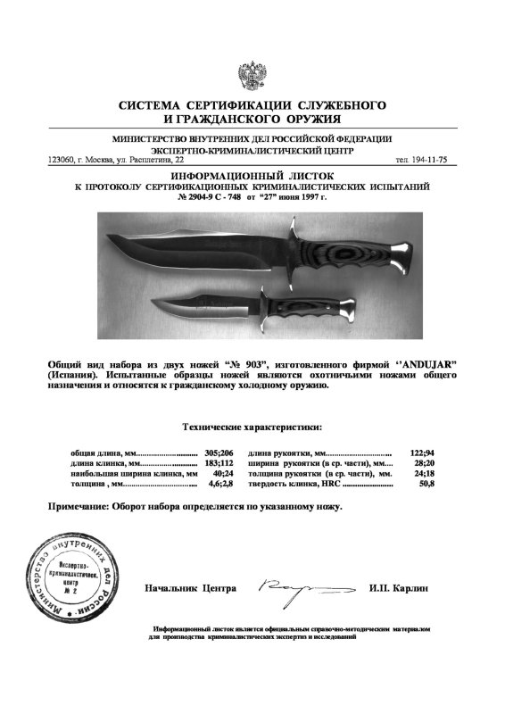 Набор из двух ножей ANDUJAR «№ 903»