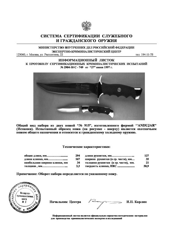 Набор из двух ножей ANDUJAR «№ 915»