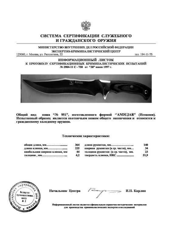 Нож нескладной охотничий общего назначения ANDUJAR «№ 951»