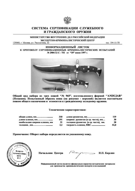 Набор из трёх ножей ANDUJAR «№ 965»