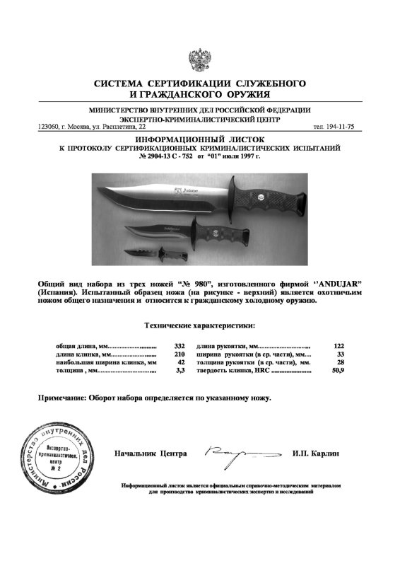 Набор из трёх ножей ANDUJAR «№ 980»