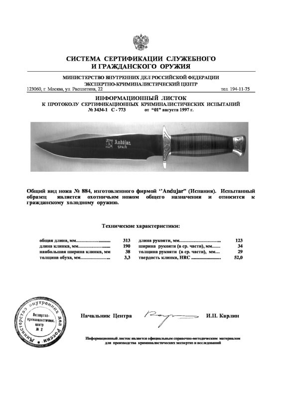 Нож нескладной охотничий общего назначения ANDUJAR «№ 884»