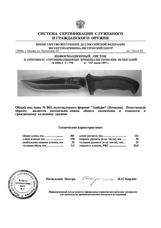 Нож нескладной охотничий общего назначения ANDUJAR «№ 803»