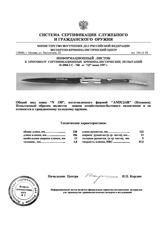 Нож складной хозяйственно-бытового назначения ANDUJAR «№ 150»