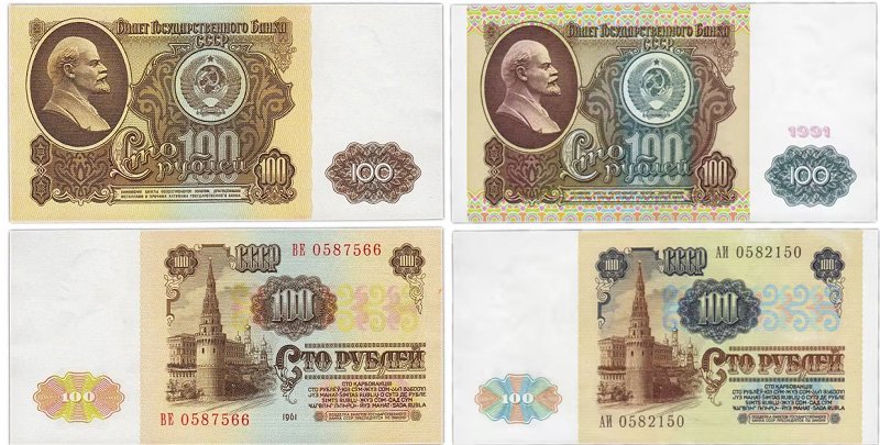 100 рублей образца 1961 года и 100 «павловских» рублей 1991 года