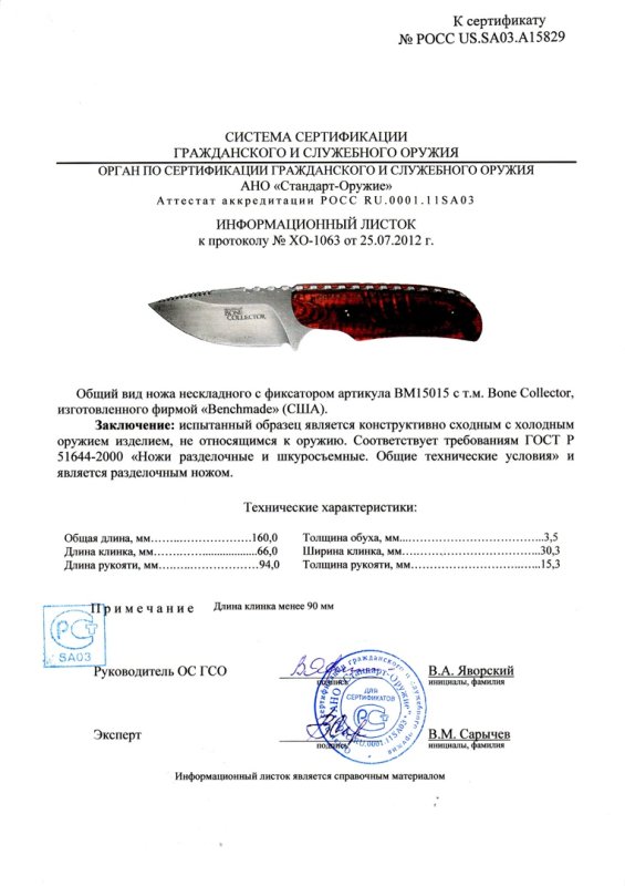 Нож нескладной Benchmade Bone Collector 15015
