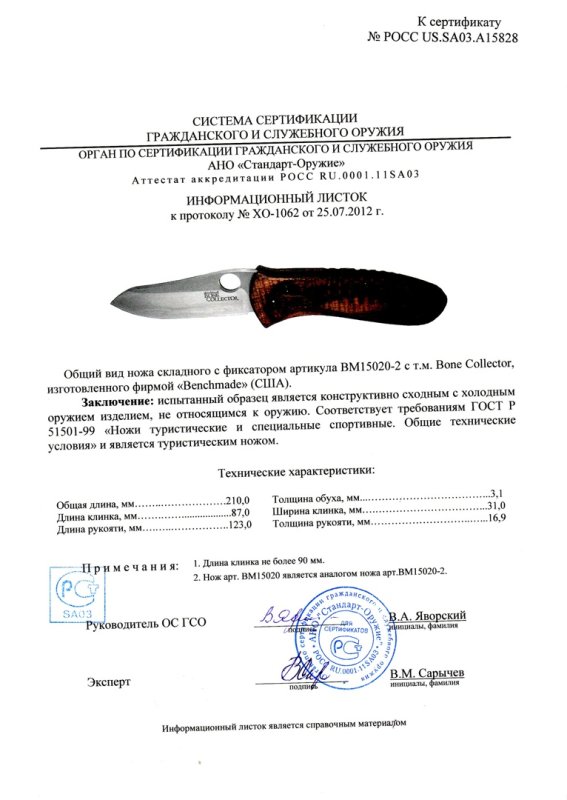 Нож складной с фиксатором Benchmade Bone Collector 15020-2