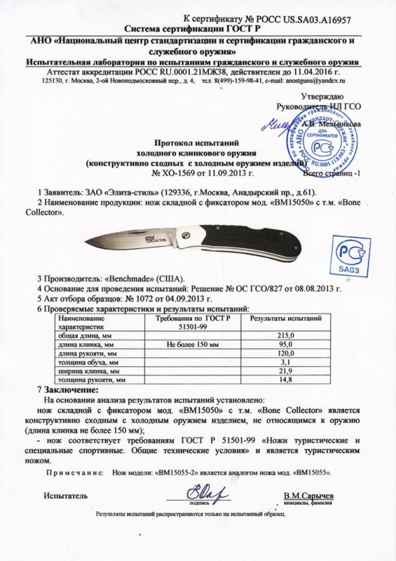 Нож складной с фиксатором Benchmade Bone Collector 15050