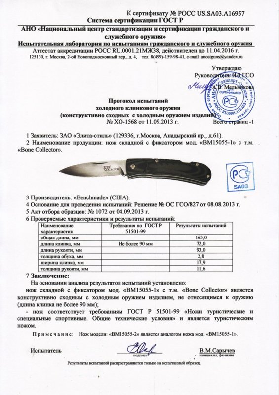 Нож складной с фиксатором Benchmade Bone Collector 15055-1
