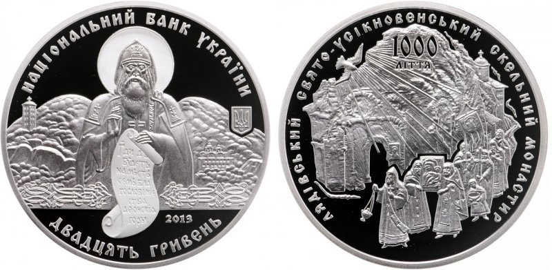 20 гривен 2013 года "1000 лет Лядовскому скальному монастырю"