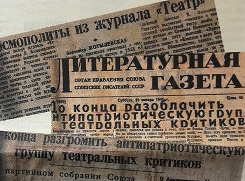 Компания против космополитов в советской прессе, 1940-е гг.