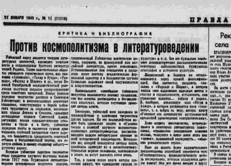 Статья против космополитов в «Правде» за 01.01.1949 г.