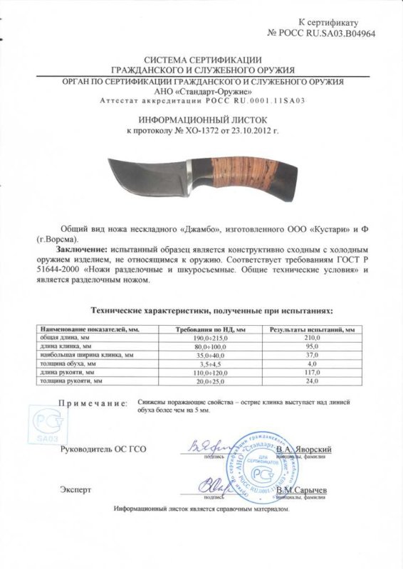 Нож нескладной ООО «Кустари» и Ф. «Джамбо»