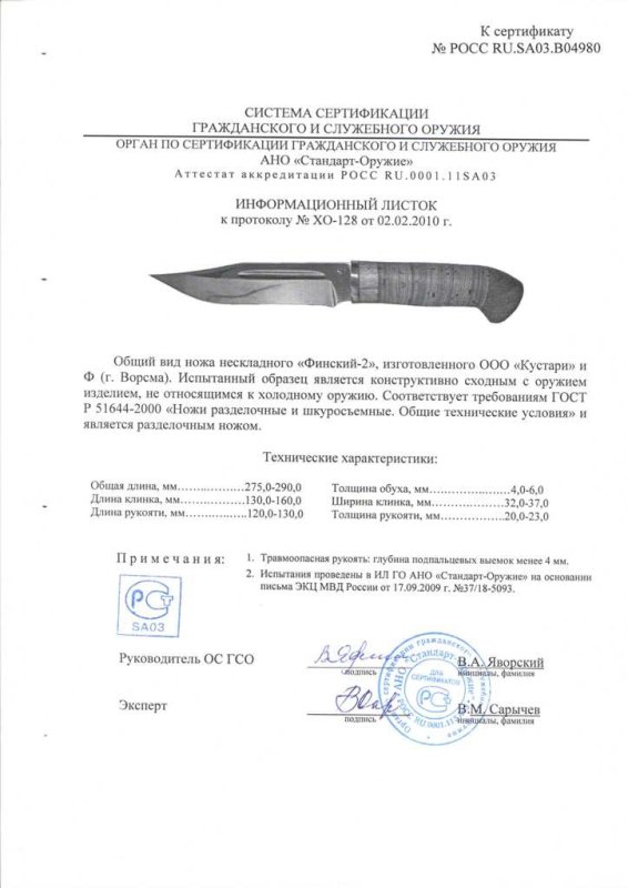 Нож нескладной ООО «Кустари» и Ф. «Финский-2»