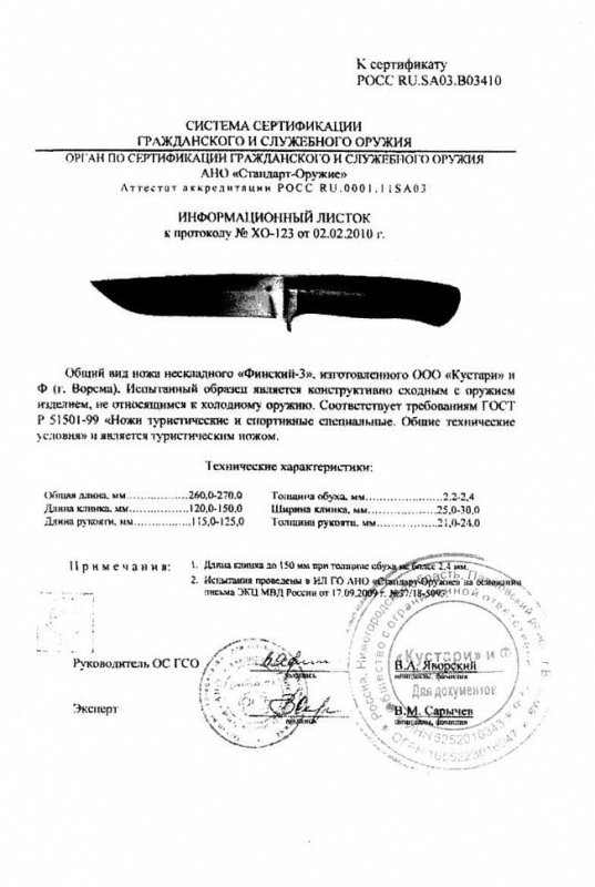 Нож нескладной ООО «Кустари» и Ф. «Финский-3»
