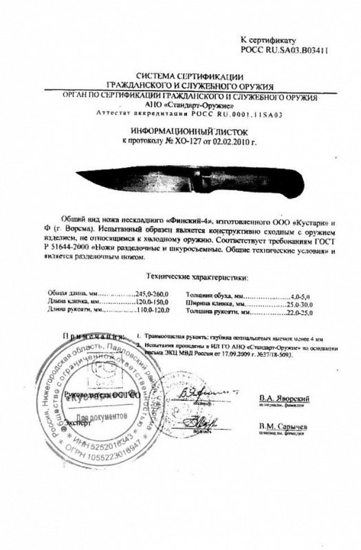 Нож нескладной ООО «Кустари» и Ф. «Финский-4»