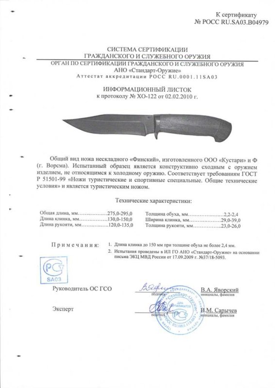 Нож нескладной ООО «Кустари» и Ф. «Финский»