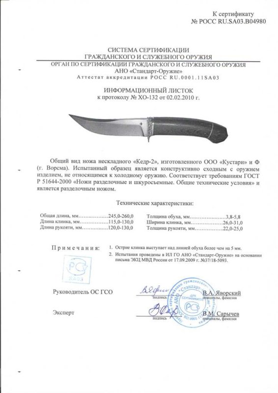 Нож нескладной ООО «Кустари» и Ф. «Кедр-2»
