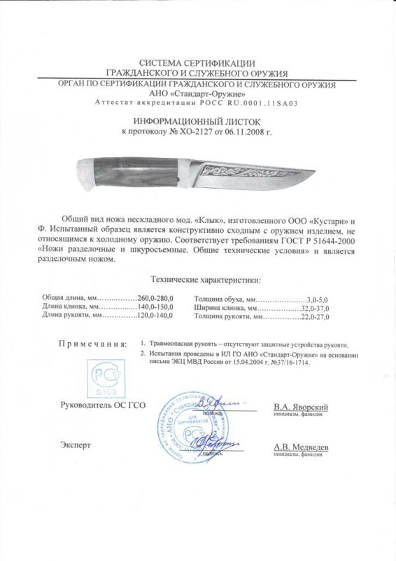 Нож нескладной ООО «Кустари» и Ф. «Клык»