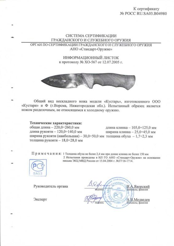 Нож нескладной ООО «Кустари» и Ф. «Кустарь»