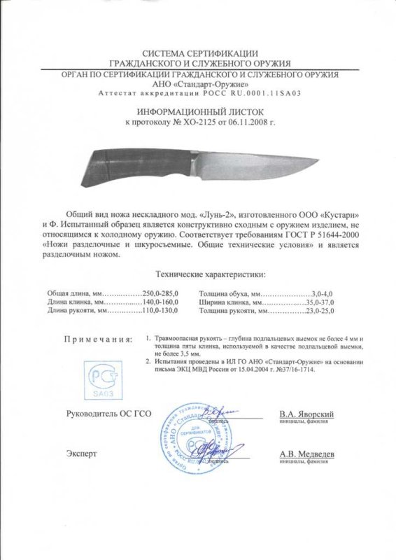 Нож нескладной ООО «Кустари» и Ф. «Лунь-2»