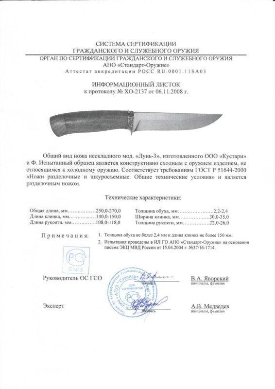 Нож нескладной ООО «Кустари» и Ф. «Лунь-3»