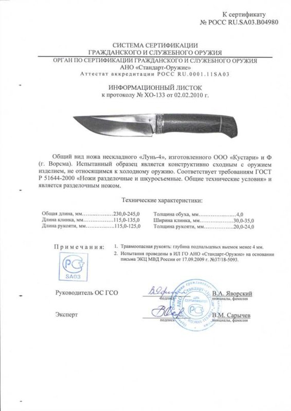 Нож нескладной ООО «Кустари» и Ф. «Лунь-4»