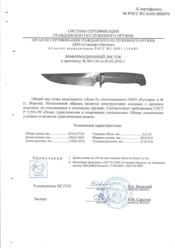 Нож нескладной ООО «Кустари» и Ф. «Лунь-5»