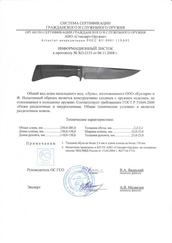 Нож нескладной ООО «Кустари» и Ф. «Лунь»