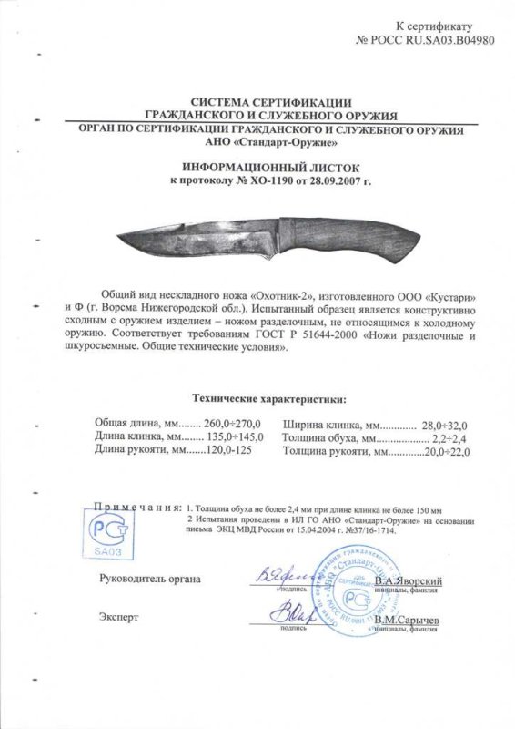 Нож нескладной ООО «Кустари» и Ф. «Охотник-2»