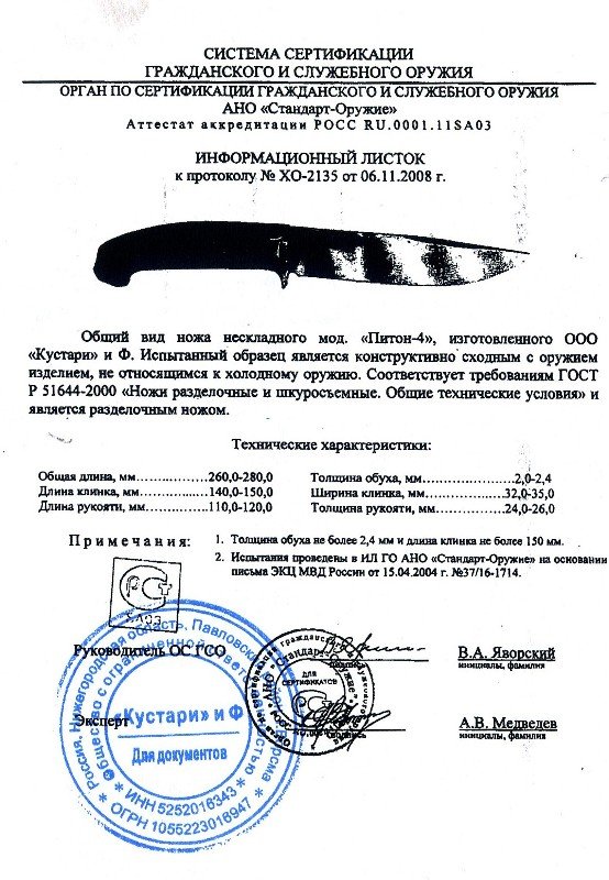 Нож нескладной ООО «Кустари» и Ф. «Питон-4»